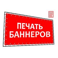 Широкоформатная печать баннера с люверсами на заказ - online калькулятор качество 720dpi